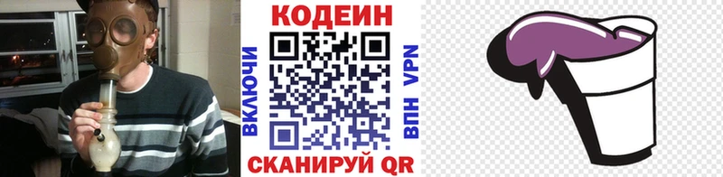 Кодеин Purple Drank  Нестеровская 